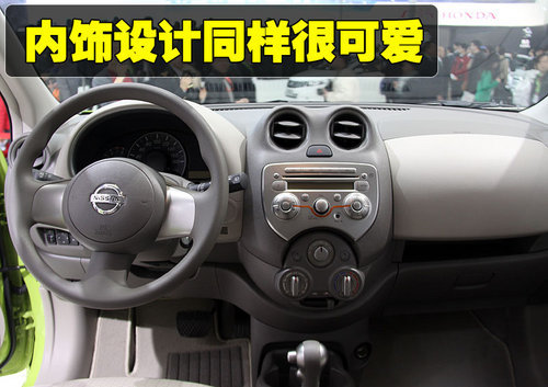 东风日产微车-玛驰9月上市 内外详实解析\(3\)