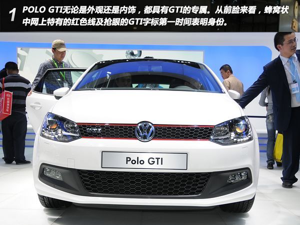 钢炮新丁：PCauto图解国内首发POLO GTI