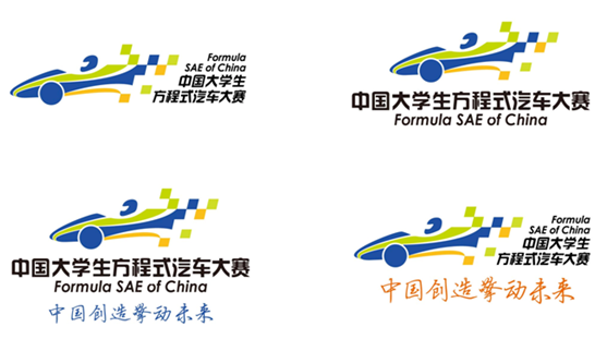 2010中国大学生方程式汽车大赛LOGO及口号