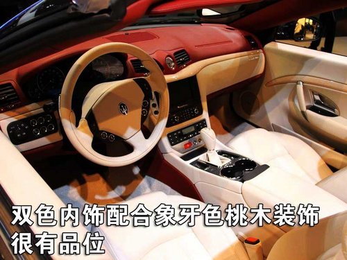 玛莎拉蒂GrandCabrio实拍解析 售价268.8万\(2\)