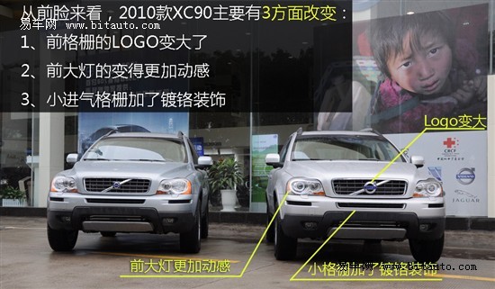 2010款沃尔沃XC90广州到店 对比旧款实拍