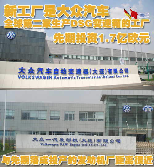 大众DSG双离合变速器国产 初探生产工厂