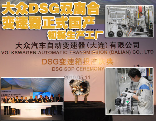 大众DSG双离合变速器国产 初探生产工厂