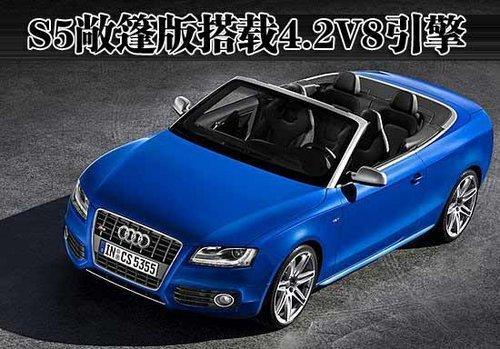 奥迪新A5/S5本月23日上市 搭载3.0T发动机\(3\)