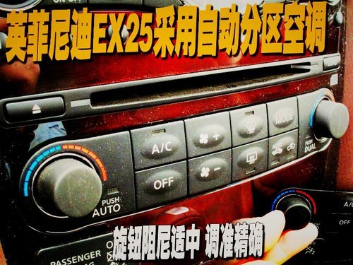 豪华/风尚 英菲尼迪紧凑SUV-EX25全体验\(5\)