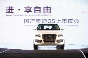 国产奥迪Q5 正式登陆中国西区市场