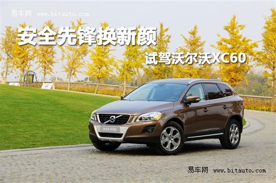 XC60限量版49.8万发售 全系首付低至25%