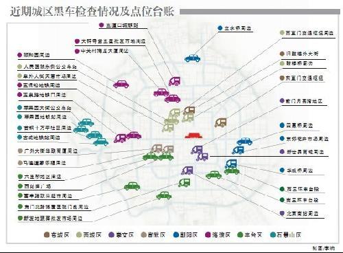 北京黑车地图曝光128处乱点 二次开黑车可处拘留