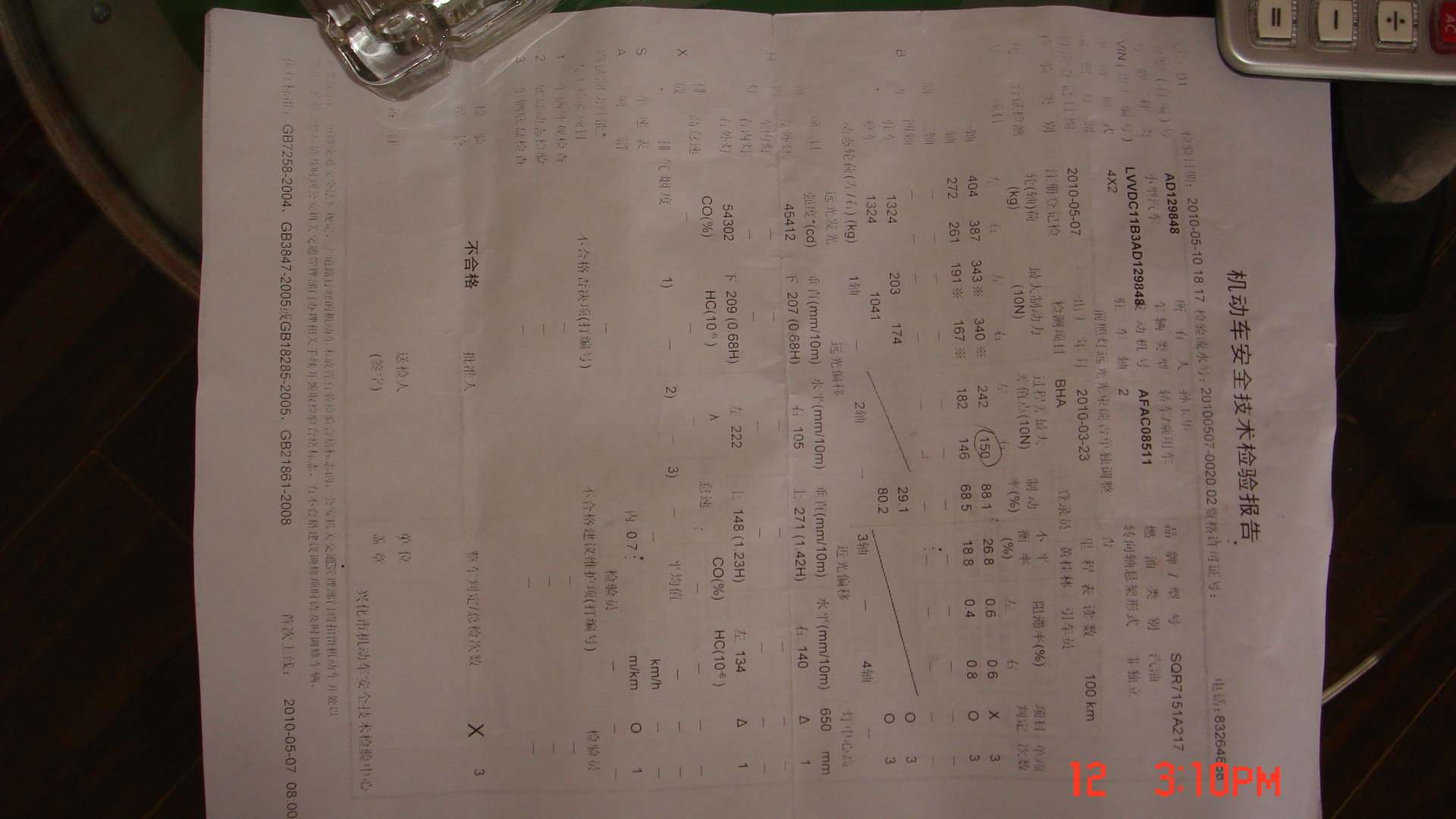 奇瑞新车无法上牌 3次车检均被判不合格