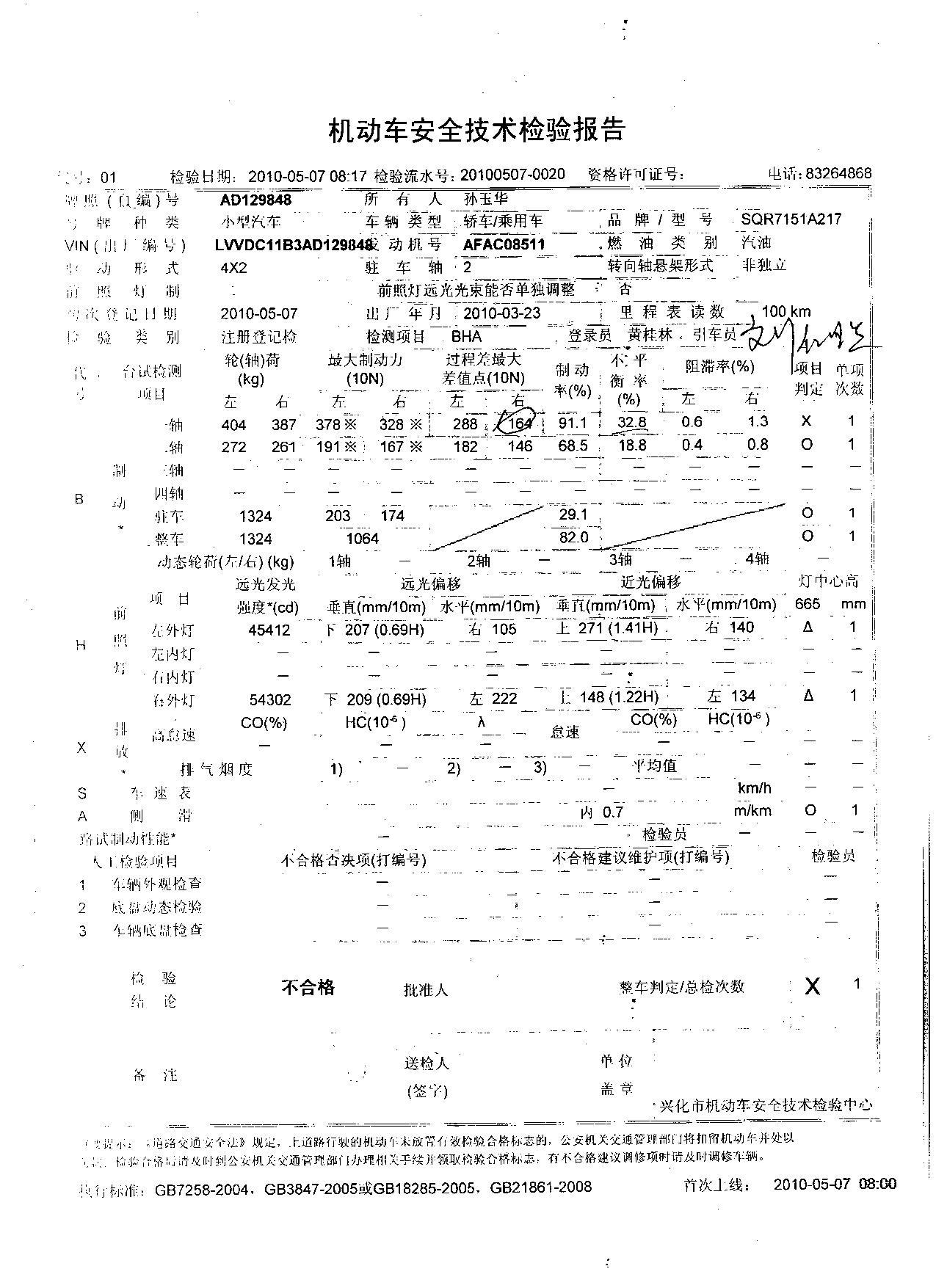 奇瑞新车无法上牌 3次车检均被判不合格