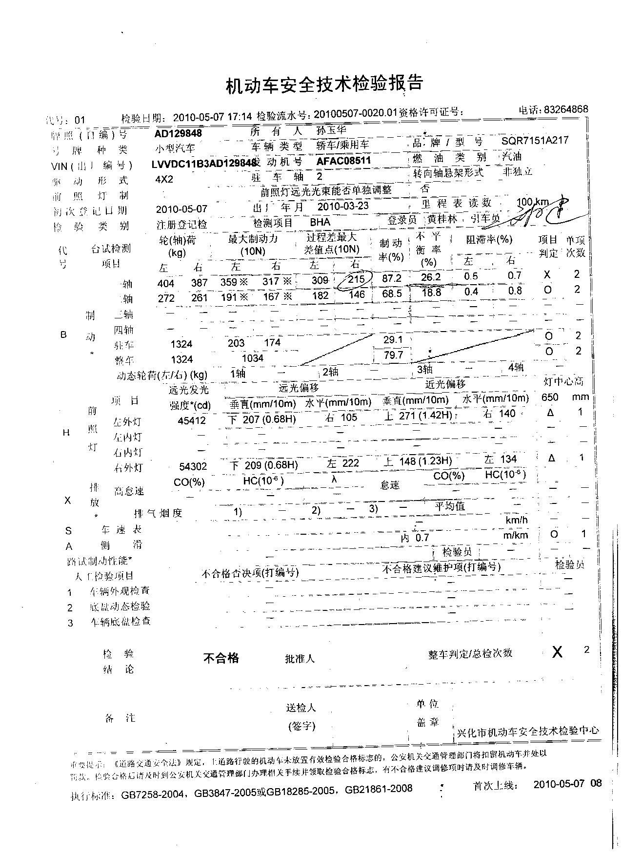 奇瑞新车无法上牌 3次车检均被判不合格