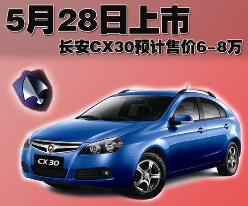 长安CX30-5月28日网络上市 预计售6-8万