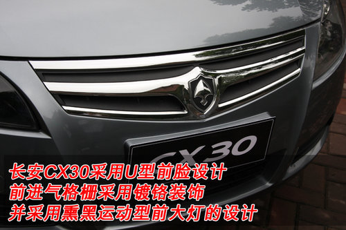 家用很靠谱！ 试驾长安CX30 1.6L手动挡\(图\)\(2\)