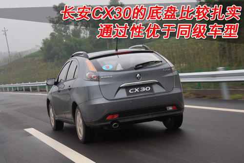 家用很靠谱！ 试驾长安CX30 1.6L手动挡\(图\)