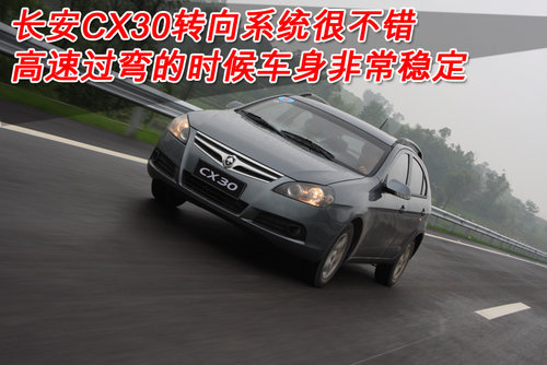 家用很靠谱！ 试驾长安CX30 1.6L手动挡\(图\)