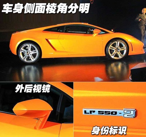 后驱猛兽 兰博基尼LP550-2详细实拍（多图）