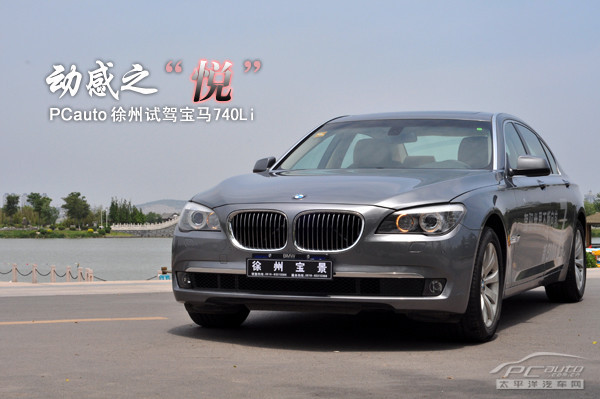 动感之悦！pcatuo徐州试驾BMW740Li