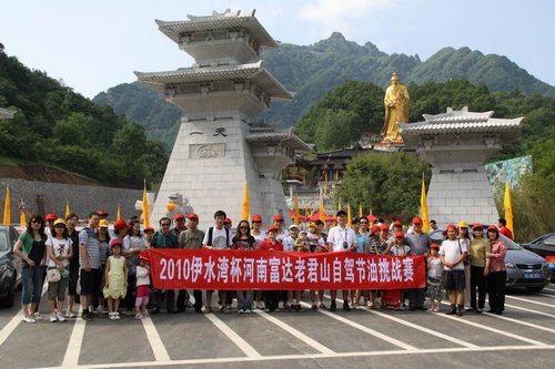 探访道教之源 “伊水湾”杯老君山自驾游\(3\)