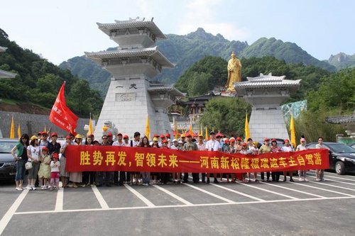 探访道教之源 “伊水湾”杯老君山自驾游\(3\)