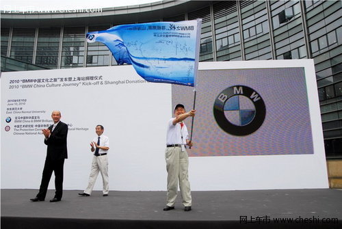 2010“BMW中国文化之旅”沪上启征程