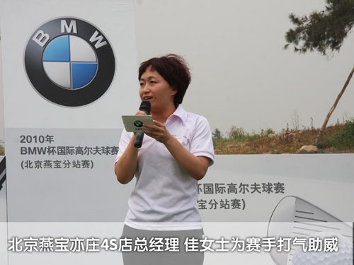 高尔夫之“悦” BMW宝马高尔夫大赛纪实