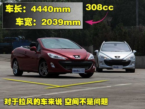 “性格迥异”试驾标致308CC/308SW-外观篇\(2\)