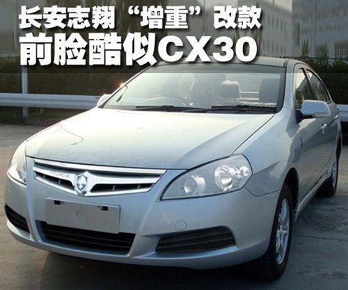 前脸酷似CX30 长安志翔小改款实车曝光
