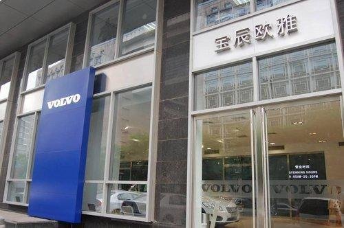 北京宝辰欧雅沃尔沃首家星级标准服务店盛大开业