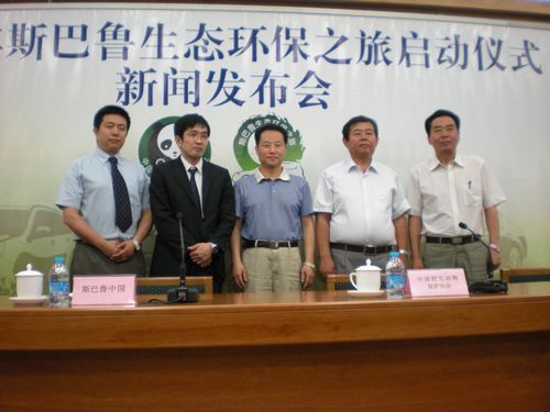 “2010年斯巴鲁生态环保之旅”启动仪式在北京举行
