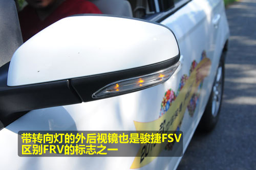 很有型 凤凰网试驾2010款骏捷FSV手动精英型 \(2\)