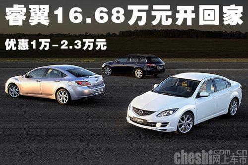 睿翼16.68万元开回家 优惠1万-2.3万元-睿翼