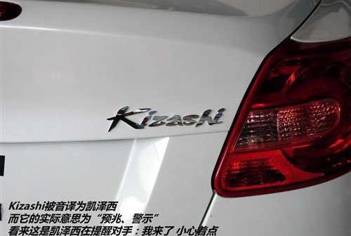 6月份上市 实拍铃木首款中型车凯泽西\(2\)