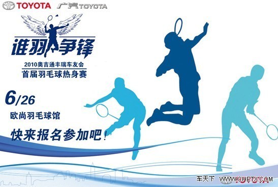 奥吉通丰瑞杯首届羽毛球业余比赛开始报名