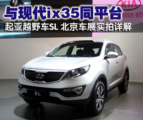 SUV/豪华车/小改款 起亚4款新车将国产\(3\)