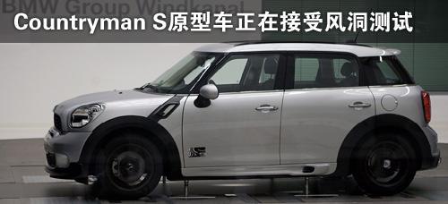 MINI Countryman S高性能版风洞测试