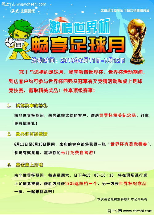 网上车市周末购车指南—2010年6月21日至27日\(8\)