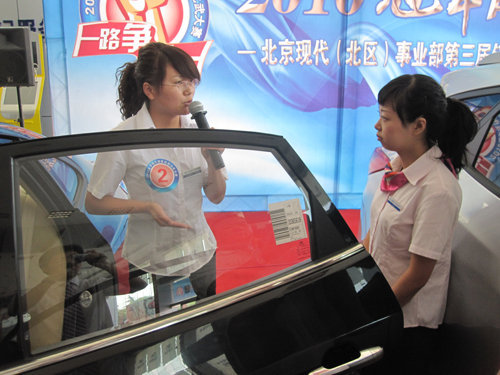 2010北京现代销售技能比武大赛