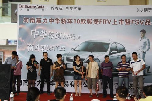 河南嘉力中华骏捷FRV 2010款上市 团购进行中\(2\)