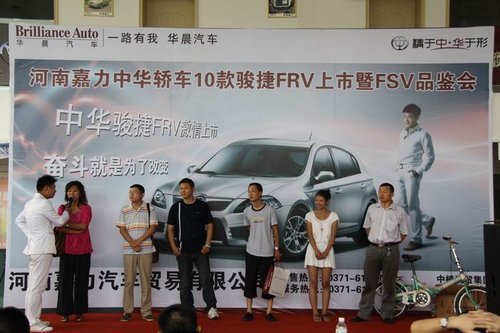 河南嘉力中华骏捷FRV 2010款上市 团购进行中