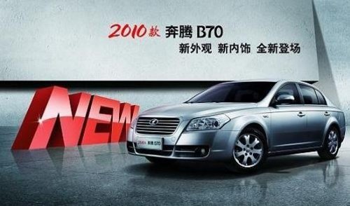 B70全系现金优惠1万3  送夏日清凉大礼包