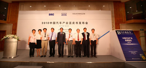 《2010中国汽车产业发展报告》正式发布