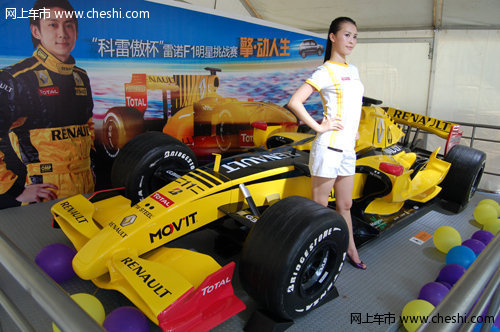 F1战车助阵 雷诺2010科雷傲巡展落幕