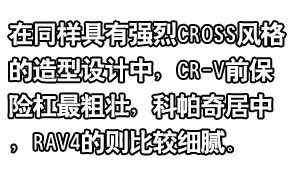 家用我最强 对比评测科帕奇/CR-V/RAV4\(2\)