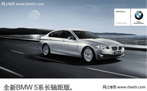 全新BMW 5系长轴距版开始接受预订