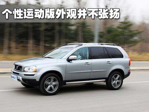 运动也从容 试驾沃尔沃XC90 2.5T运动版