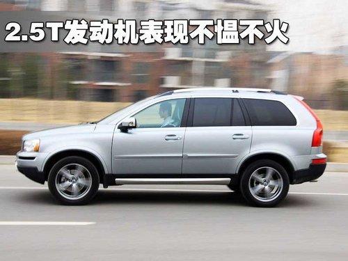 运动也从容 试驾沃尔沃XC90 2.5T运动版