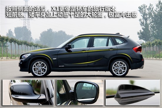 个性十足 易车网评测宝马X1 xDrive28i