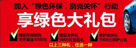 “节能惠民”别克君威获得首批入围节能环保车型