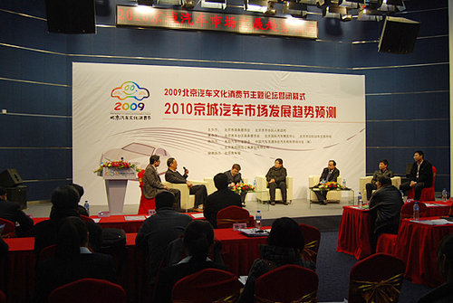 2009北京汽车文化消费节圆满闭幕