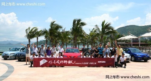 受骄傲 体验经典——“骄傲之旅”深圳站试驾Mazda3经典款